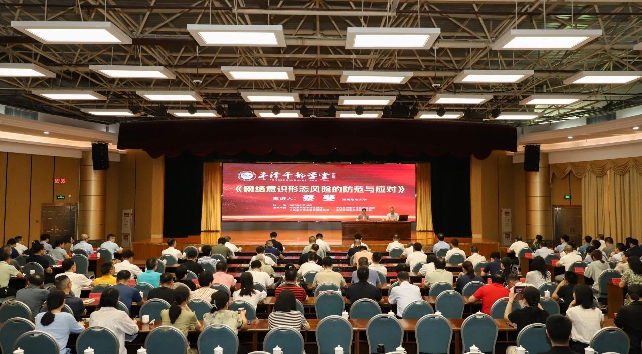 “豐澤干部學堂”（第九期）暨區委理論學習中心組學習會舉行