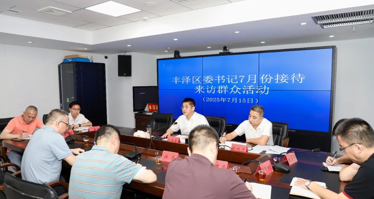 豐澤區(qū)委主要領(lǐng)導(dǎo)接待來訪群眾