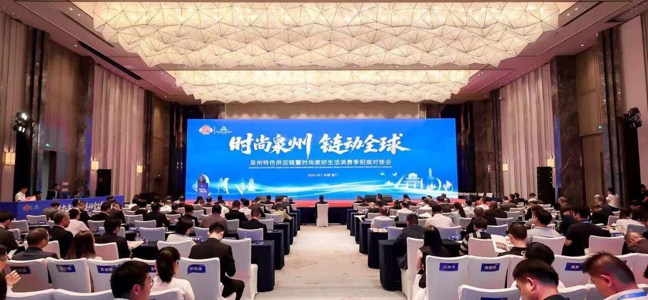 泉州這場招商對接會上，豐澤3個項目完成簽約！